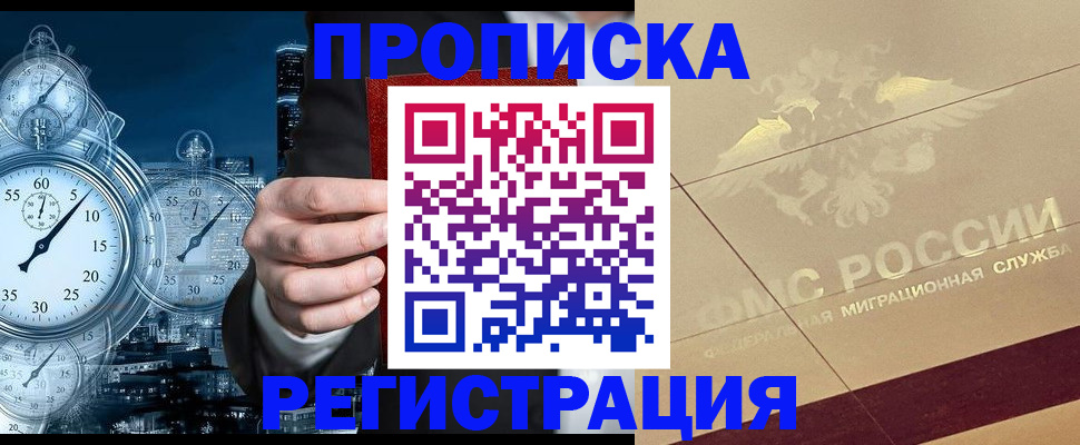прописка законно в Обнинске