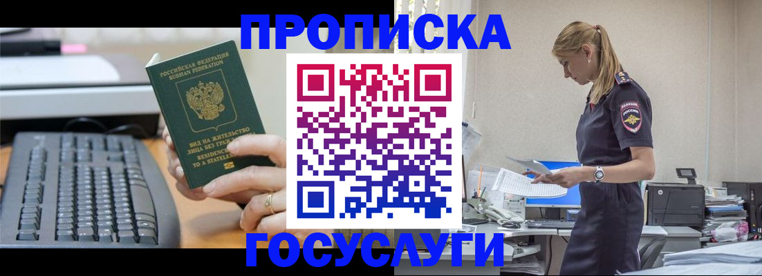 прописка законно в Обнинске